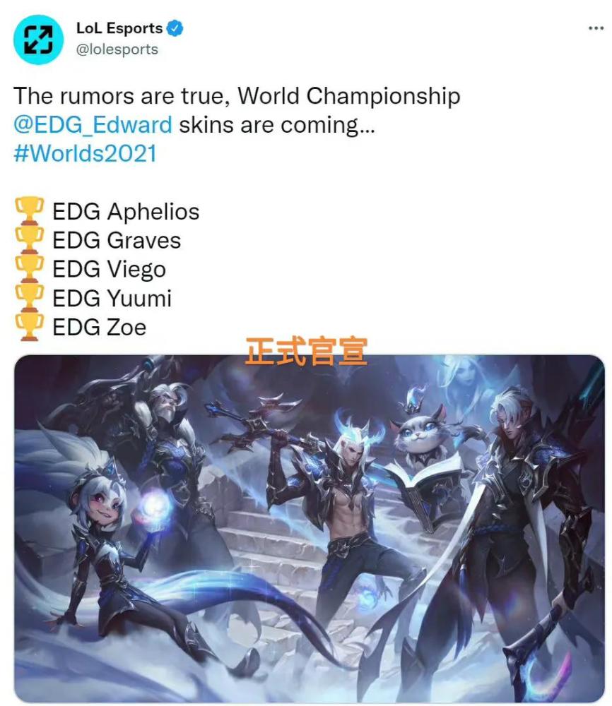 都被淘汰了才正式公布，“EDG银龙骑士皮肤来了，FPX成公认最丑”