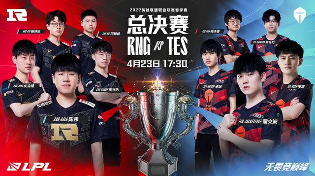 LPL决赛成至臻全华班的对决！多数人看好RNG，TES冠军无望？