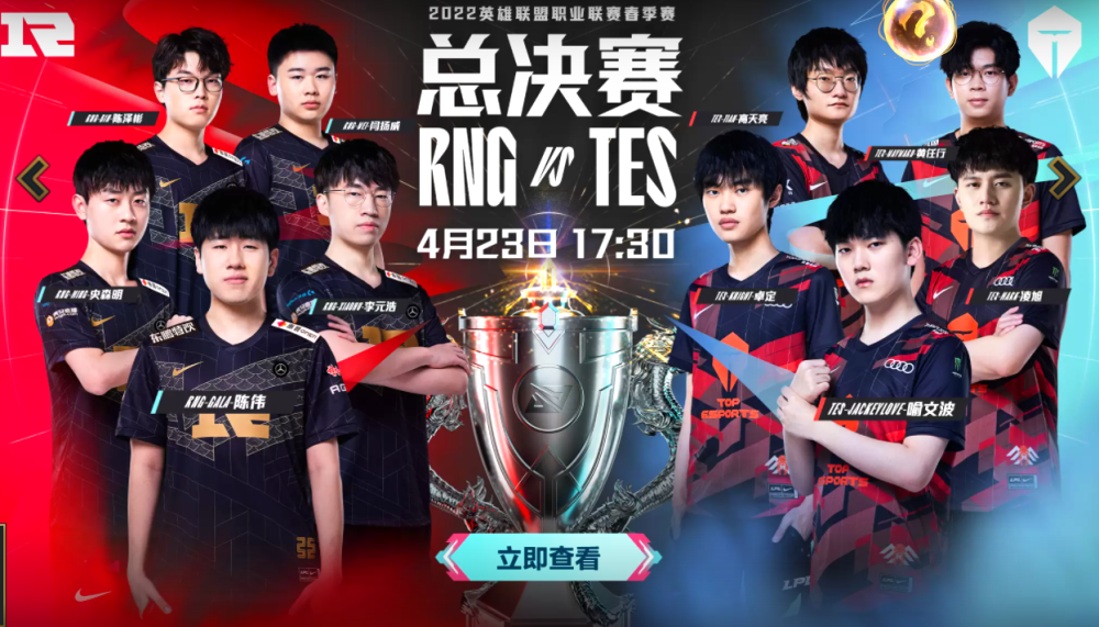 TES小劣！解说预测LPL春季总决赛：更多人看好RNG捧杯