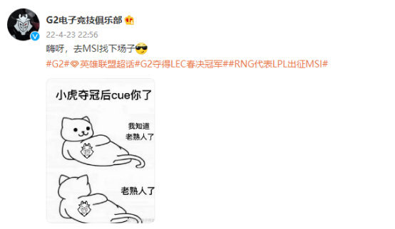 RNG再度晋级MSI 虎将军直言再度T1和G2应该会很有趣