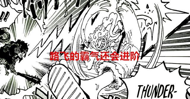 海贼王1047话：超越果实觉醒的力量，霸气竟然也能觉醒，改名爆气