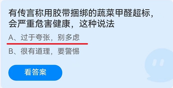 有传言用胶带捆绑的蔬菜甲醛超标，会严重危害健康，这种说法？