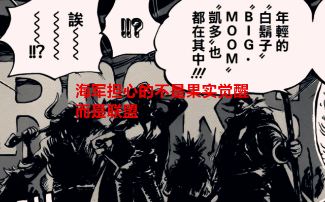 海贼王1047话：海军最担心的事情，三个四皇会同时成为路飞的盟友