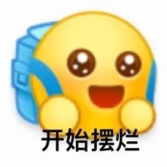 摆烂文学表情包分享