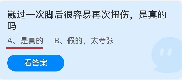 崴过一次脚后很容易再次扭伤是真的吗