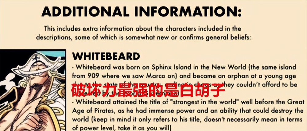 官方实锤：白胡子战斗力不是最强，赤犬最强破坏力称号被剧情杀！