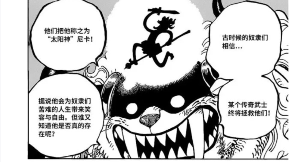 太阳神尼卡、乔伊波伊、路飞，想要创造的是一个什么样的世界？