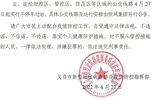 2022义乌封城了吗