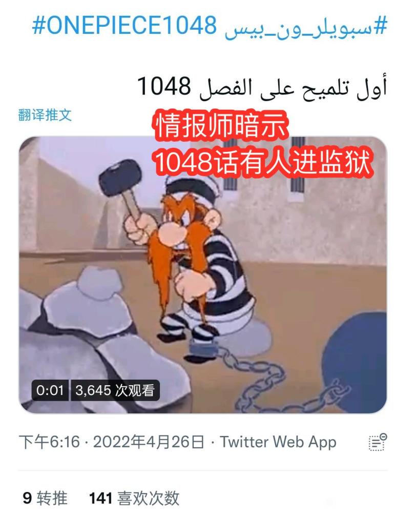 海贼王1048话：情报师透露“路飞又泄气”，有人进监狱了