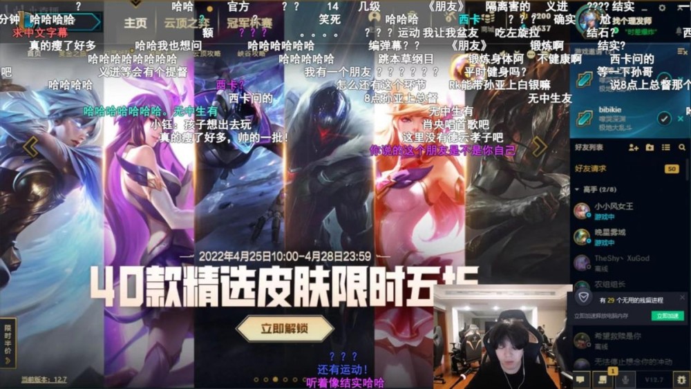 V5首秀节目效果拉满，多位LPL知名主播轮番刷礼物，老IG几乎全来了！