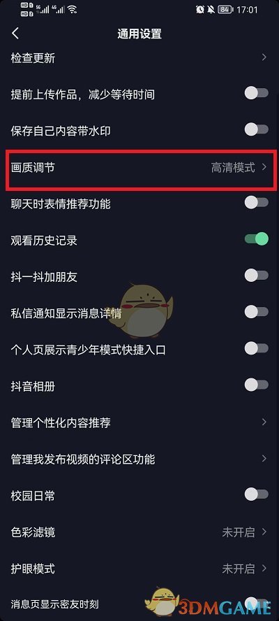 《抖音》高清模式画质设置方法