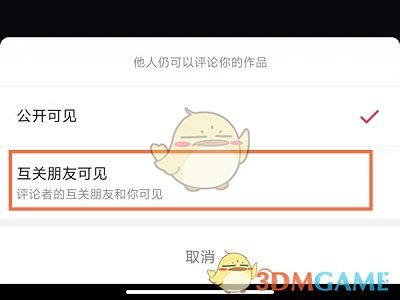 《抖音》不让别人看评论设置方法