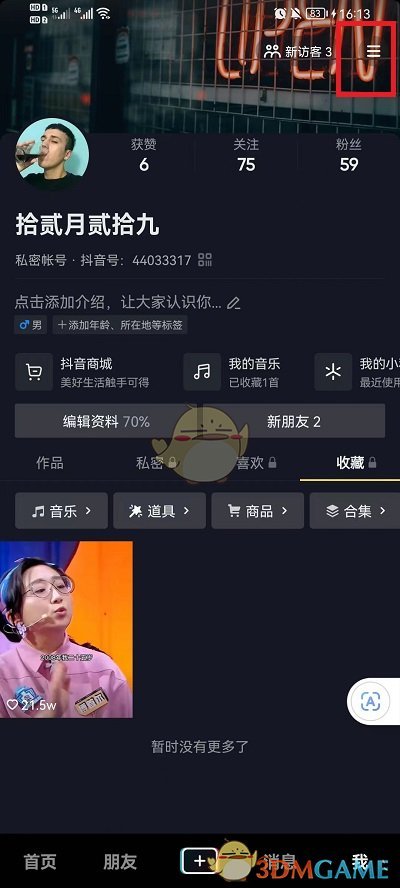 《抖音》高清模式画质设置方法