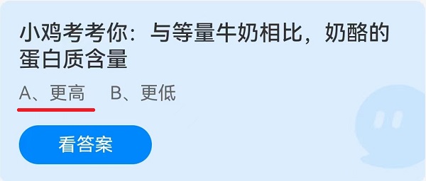 小鸡考考你与等量牛奶相比奶酪的蛋白质含量