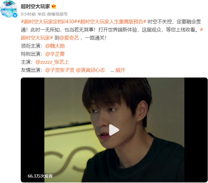 超时空大玩家定档4月30日魏大勋游戏世界完美逆袭-超时空大玩家-播出时间
