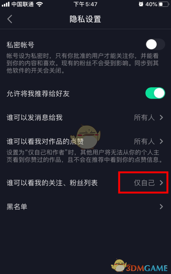 《抖音》隐私粉丝列表设置方法