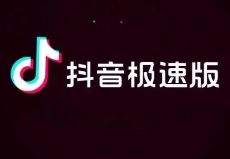 抖音极速版提现失败资金已返回原账号是什么意思？怎么解决？