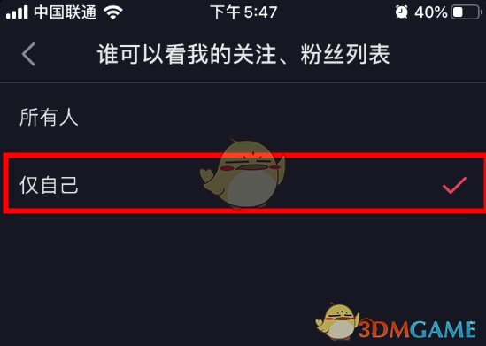 《抖音》隐私粉丝列表设置方法