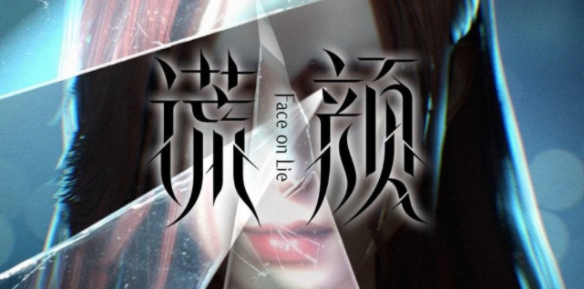 谎颜动画开播-谎颜剧情介绍-谎言动漫在线看在哪里看
