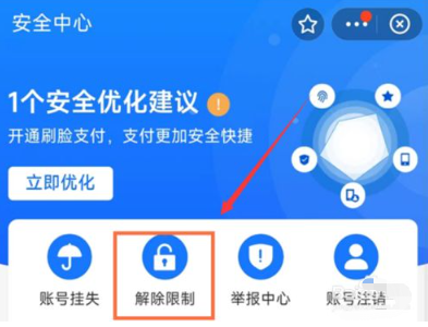 《支付宝》付款功能受限怎么解除