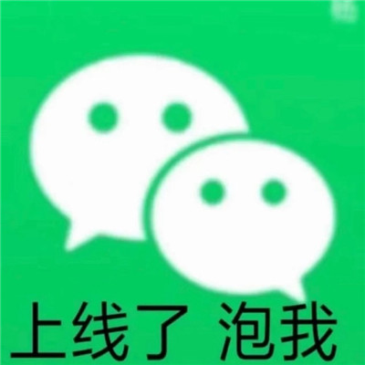 常用的微信聊天表情大全-丰富一下自己的表情吧