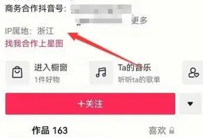 抖音ip属地怎么改