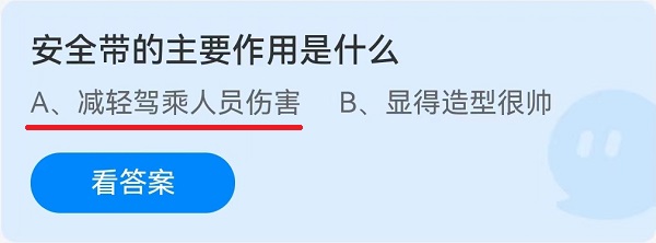 安全带的主要作用是什么？