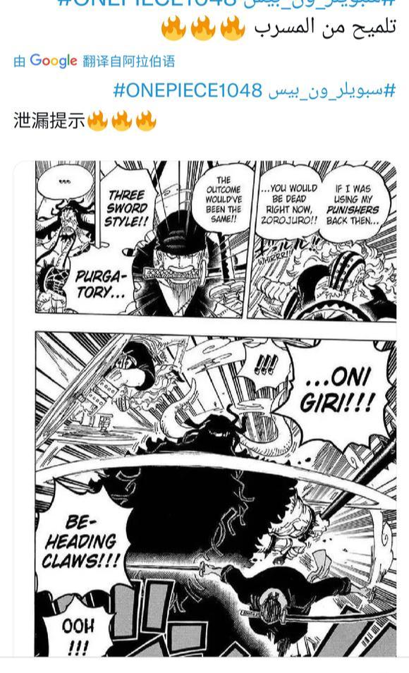 海贼王1048话情报：路飞又泄气，索隆正式登场，还顺手斩了大蛇？