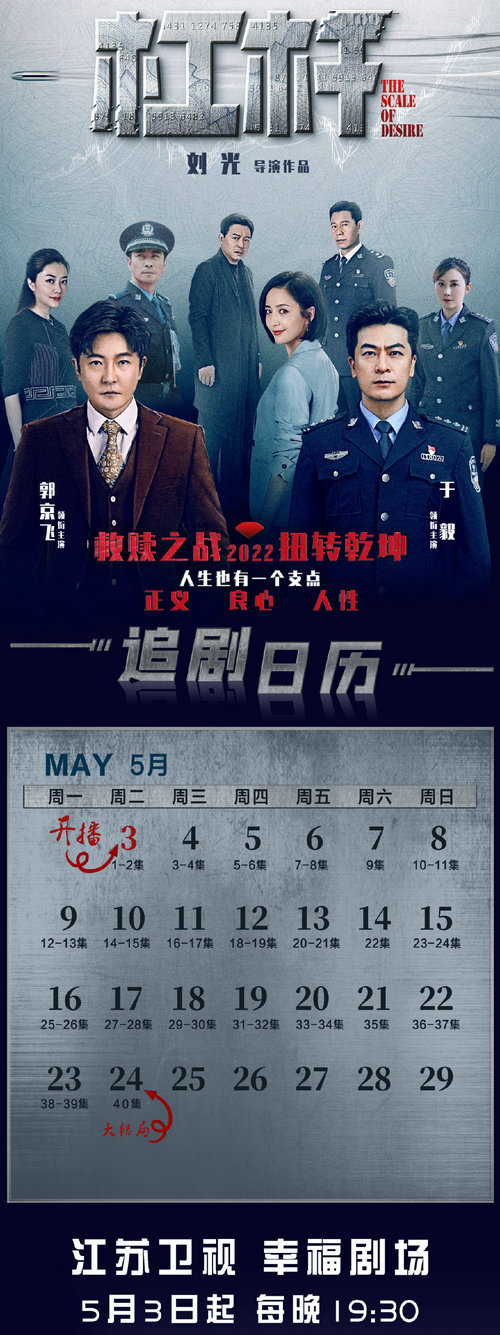 杠杆追剧日历及更新时间表-杠杆-播出时间-追更时间