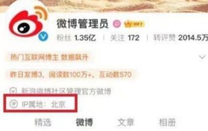 微博ip属地多久更新一次
