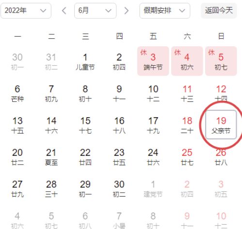 2022年父亲节是几月几日星期几