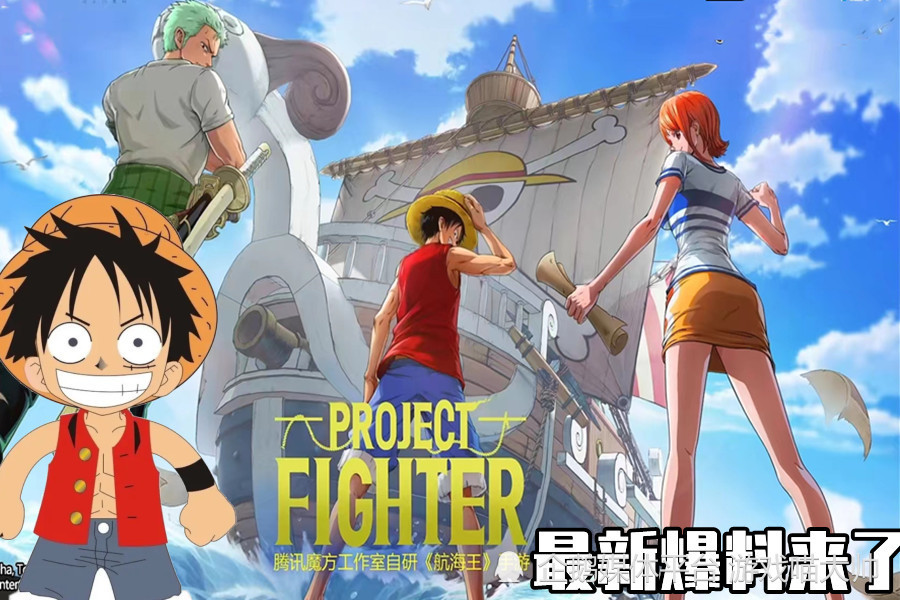 海贼王手游对标火影？机制几乎相同，五一新爆料还原动漫经典对决