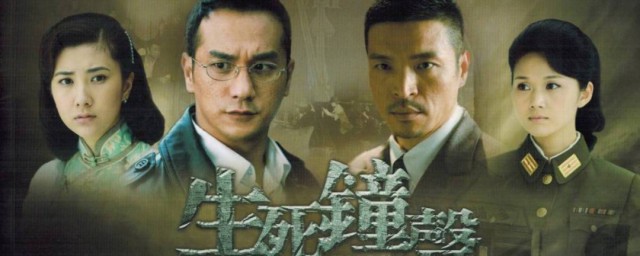 生死钟声剧情介绍-生死钟声介绍