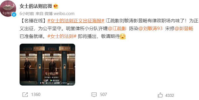 女士的法则发布“正义出征”版海报5月9日播出-女士的法则-播出时间