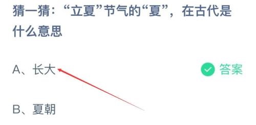 猜一猜立夏节气的夏在古代是什么意思