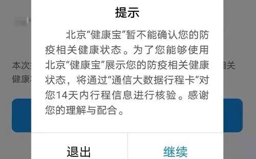 北京健康宝弹窗4多久恢复正常