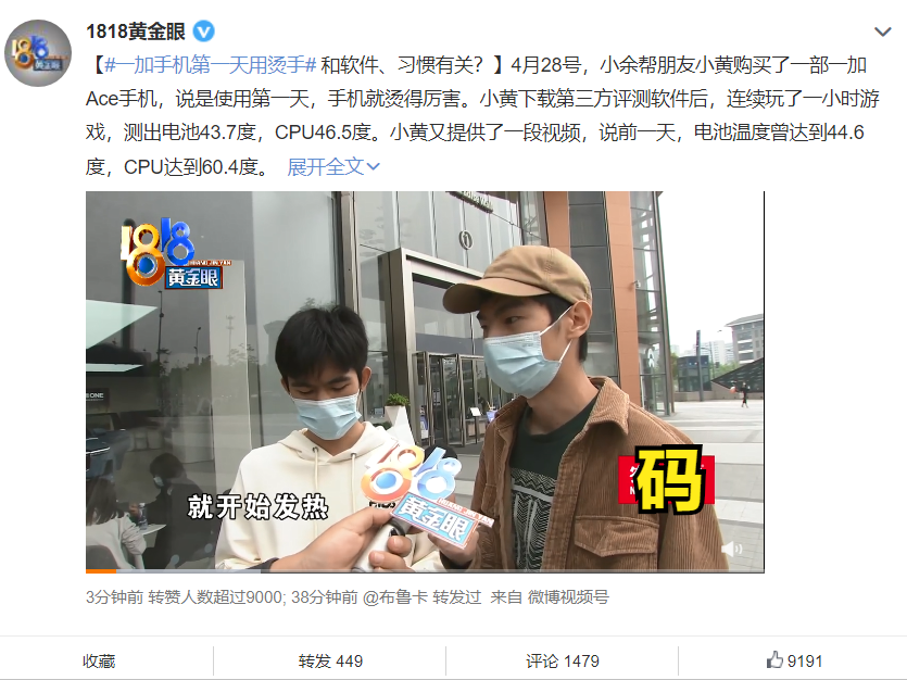 一加Ace玩《原神》42度，用户嫌烫想退货？网友：这不是广告吗？