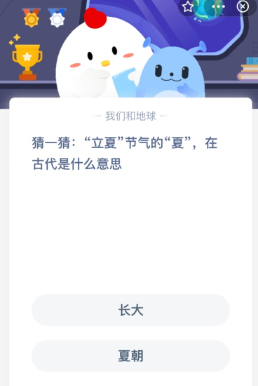 猜一猜:“立夏”节气的“夏”-在古代是什么意思？