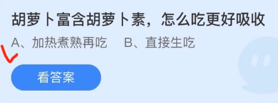 蚂蚁庄园4.27今日答案