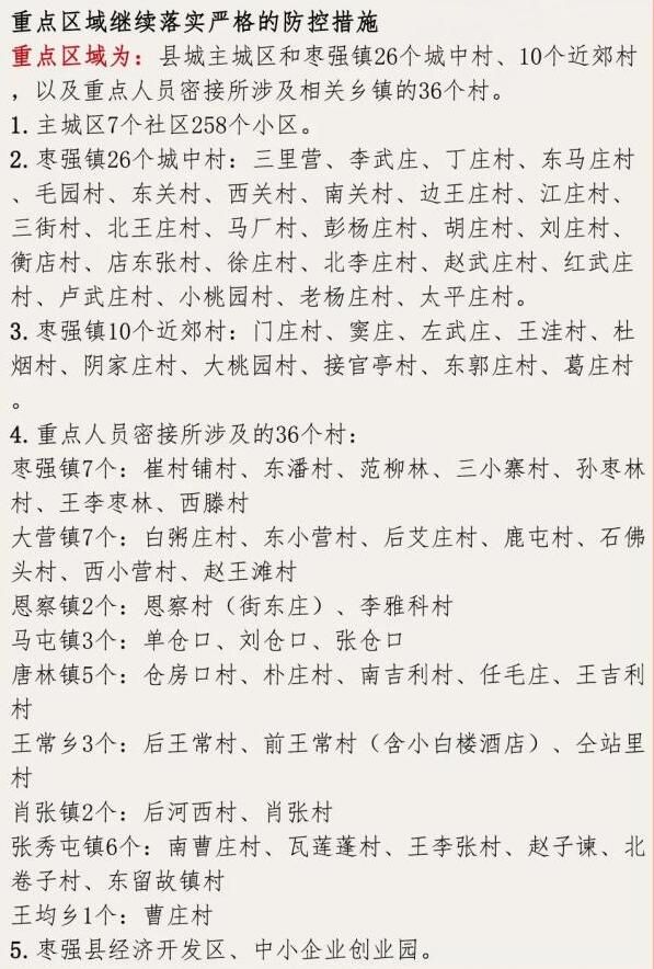 枣强什么时候解封枣强疫情防控最新通告