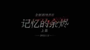 异彩纷呈第五人格四周年发布会爆料来袭