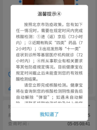 健康宝弹窗4怎么解除？健康宝弹窗4做完核酸多久恢复？