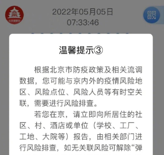 健康宝弹窗3是什么原因？健康宝弹窗3报备社区了多久能解除？