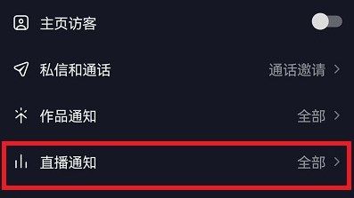 《抖音》直播提醒设置方法