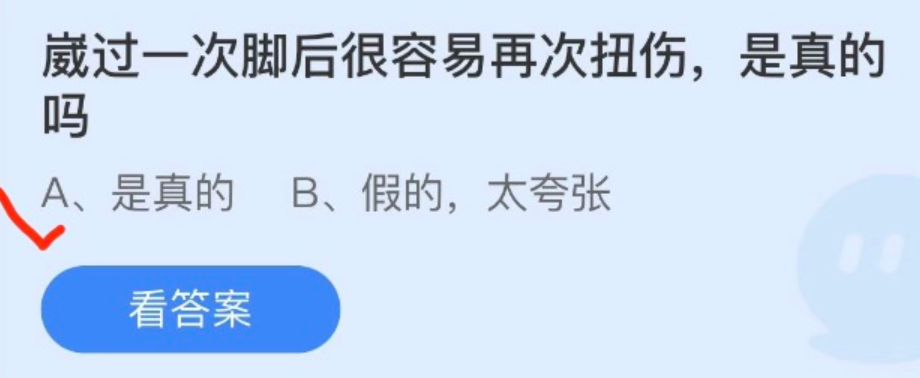 2022年4月26日蚂蚁庄园答案