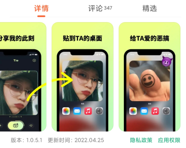 贴贴app是干嘛的 贴贴app会泄露隐私吗