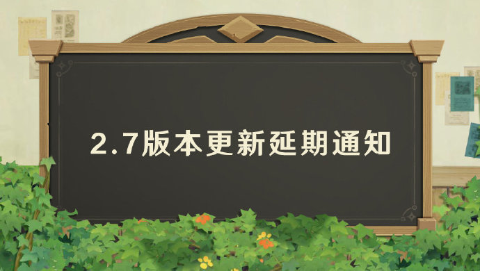 原神2.7版本延期补偿-2.7新版本延期到几时-原神2.7版本什么时候上线