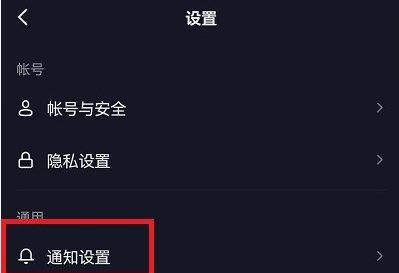 《抖音》直播提醒设置方法