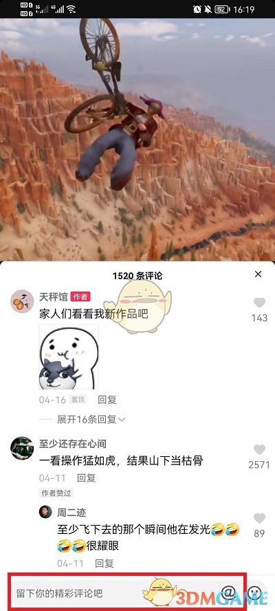 《抖音》艾特dou+小助手方法