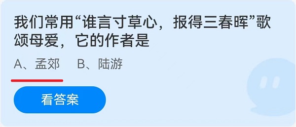我们常用谁言寸草心报得三春晖歌颂母爱它的作者是